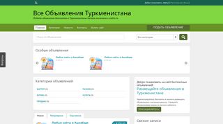 vsetm - доска электронная с объявлениями в Туркменистане