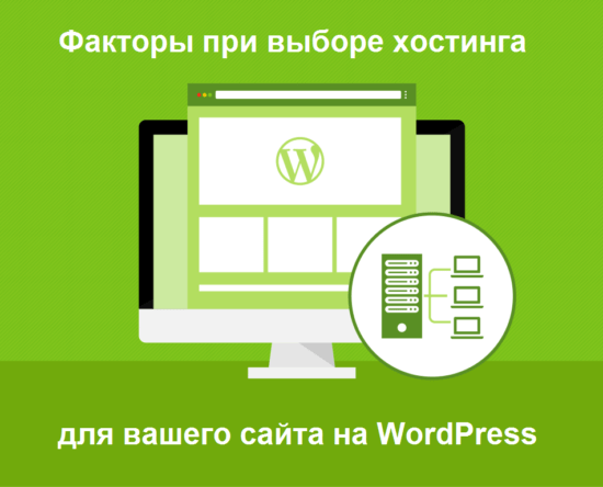 Выбор хостинга для сайтов Туркменистана в пользу с Вордпресс