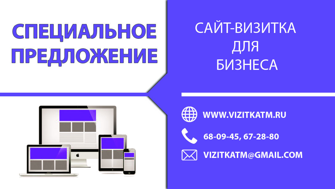 сайт визитка в Туркменистане заказывается здесь