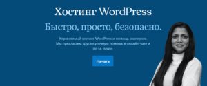 Хостинг WordPress для Вебсайтов Туркменистане