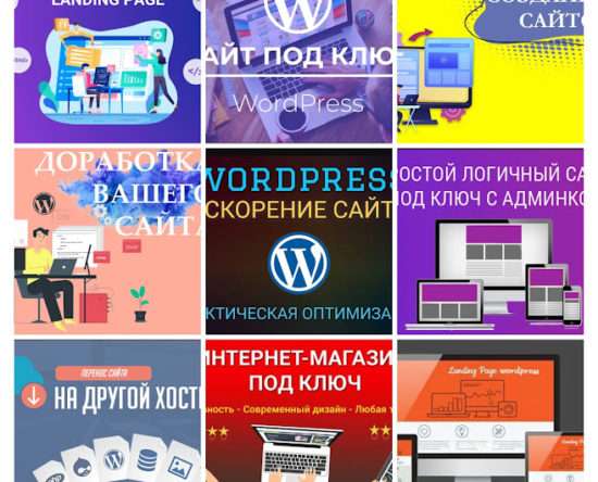 Изготовление Вебсайтов в Туркменистане на WordPress от мастера