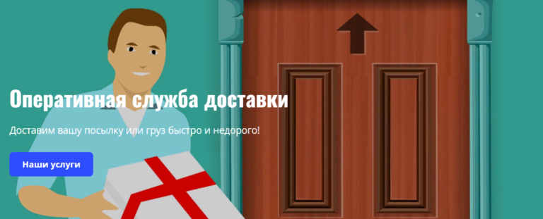 Оперативная служба доставки